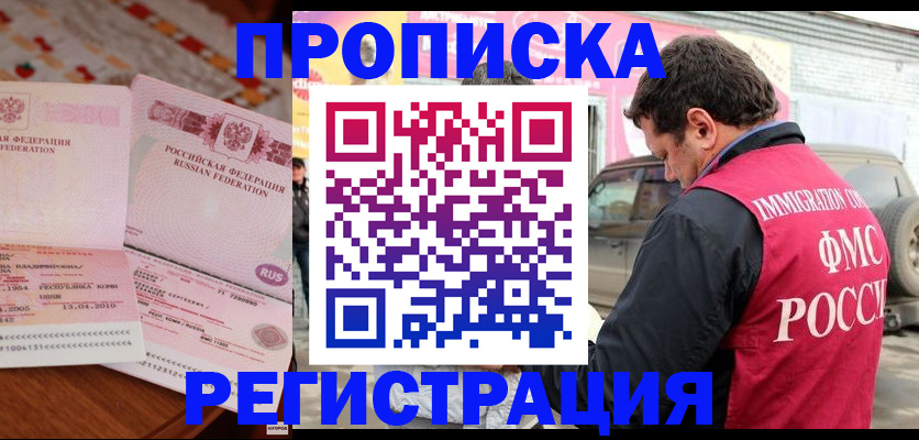 временная регистрация адрес в Алейске